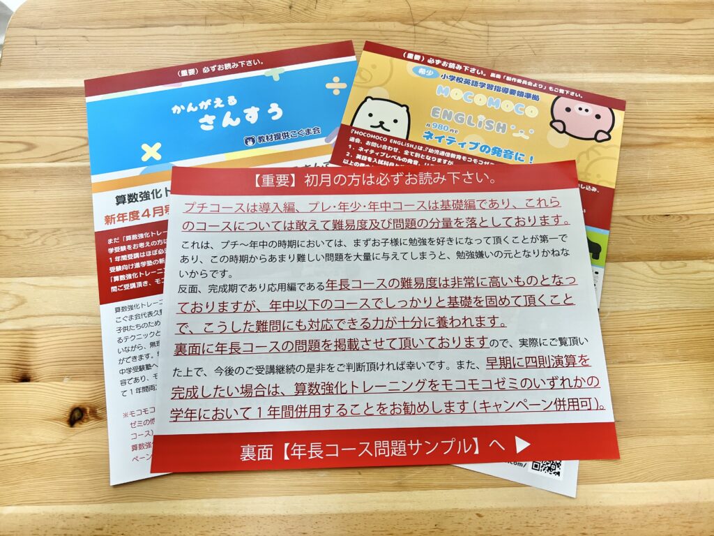 モコモコゼミを3歳息子にプレコースやってみた感想 中学受験対策なのか